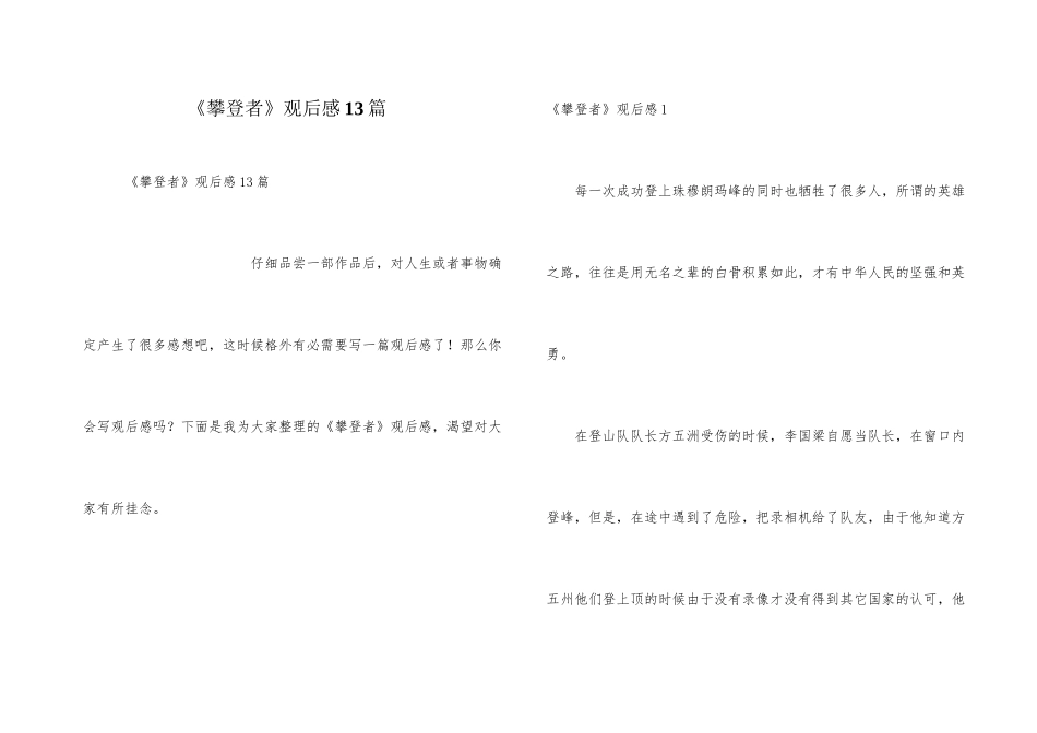 《攀登者》观后感13篇_第1页