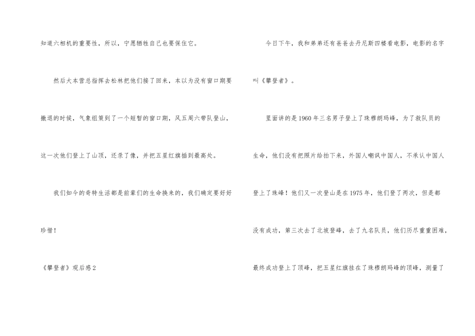 《攀登者》观后感13篇_第2页
