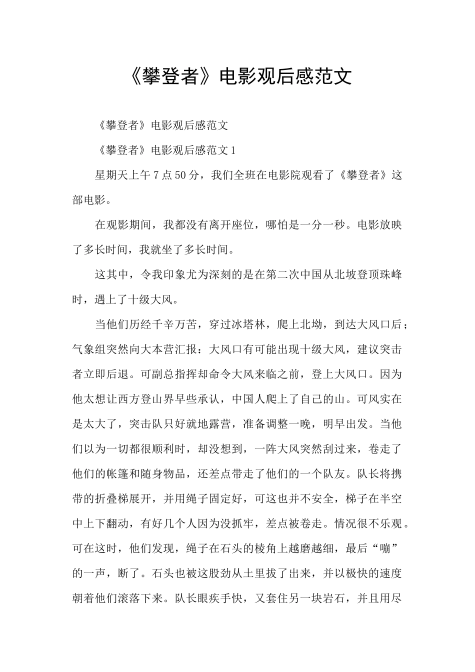 《攀登者》电影观后感范文_第1页
