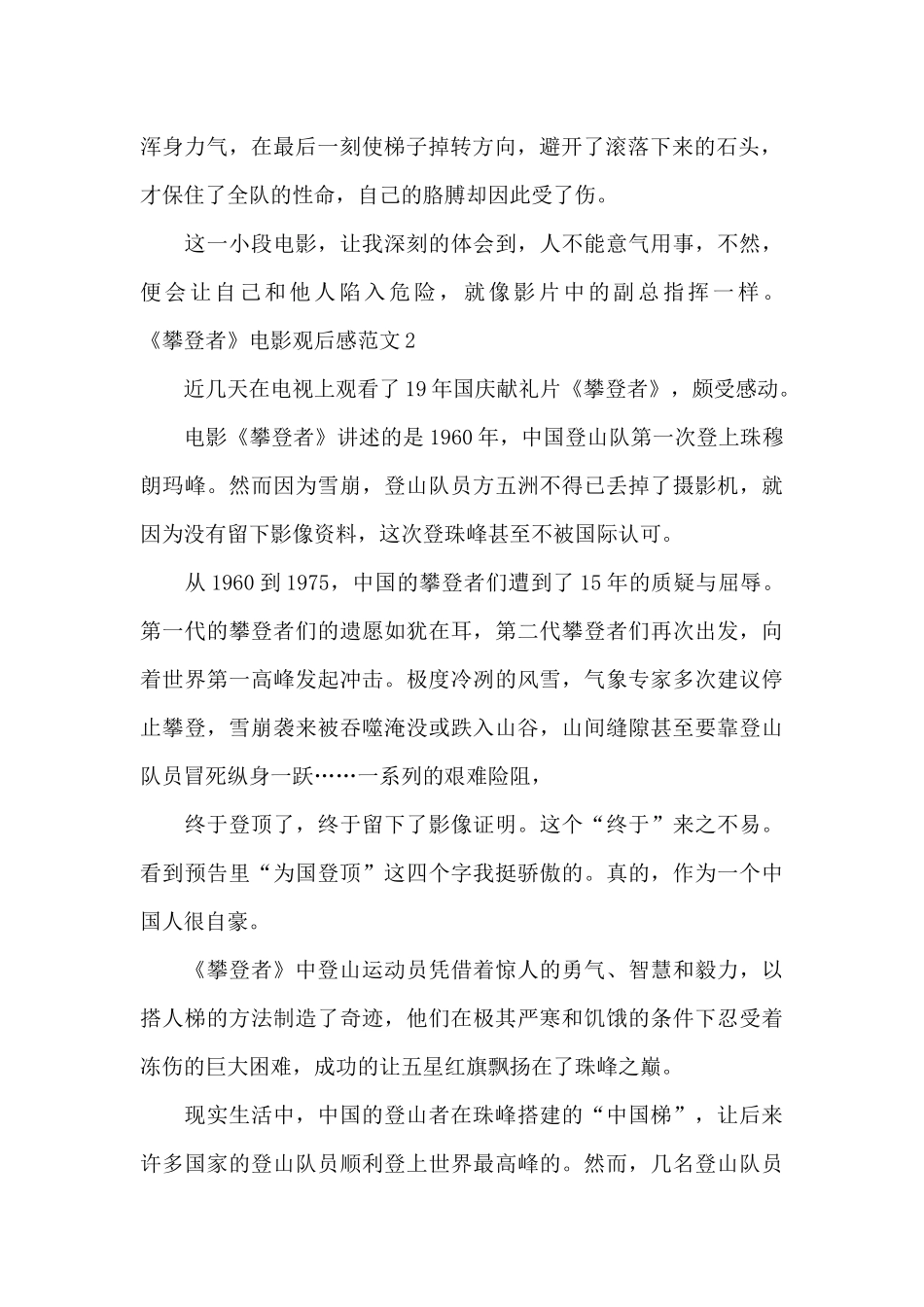 《攀登者》电影观后感范文_第2页