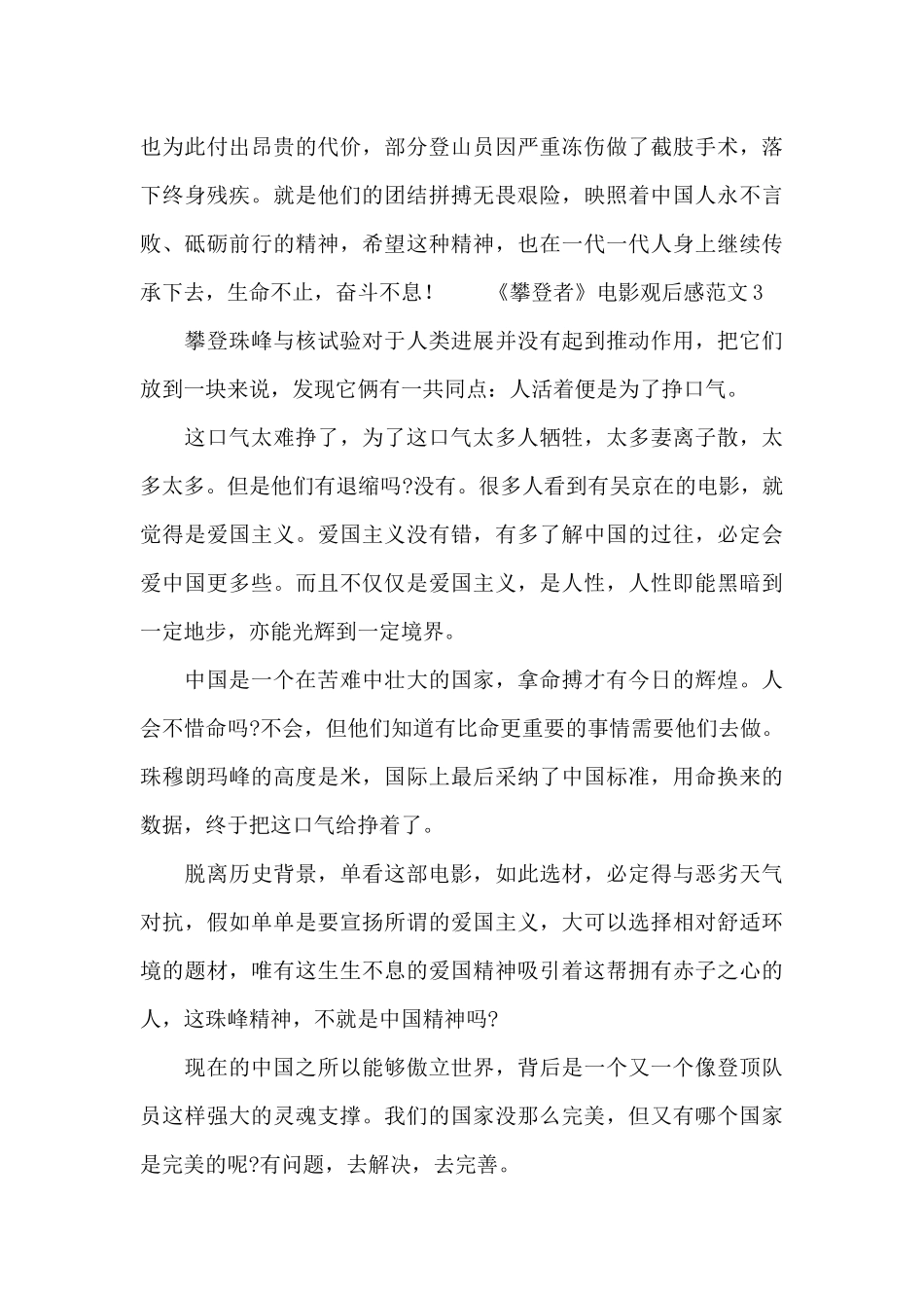 《攀登者》电影观后感范文_第3页