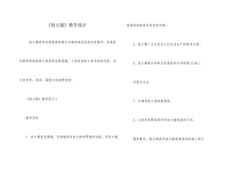 《放大镜》教学设计_第1页