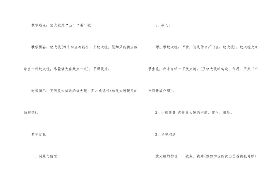 《放大镜》教学设计_第2页