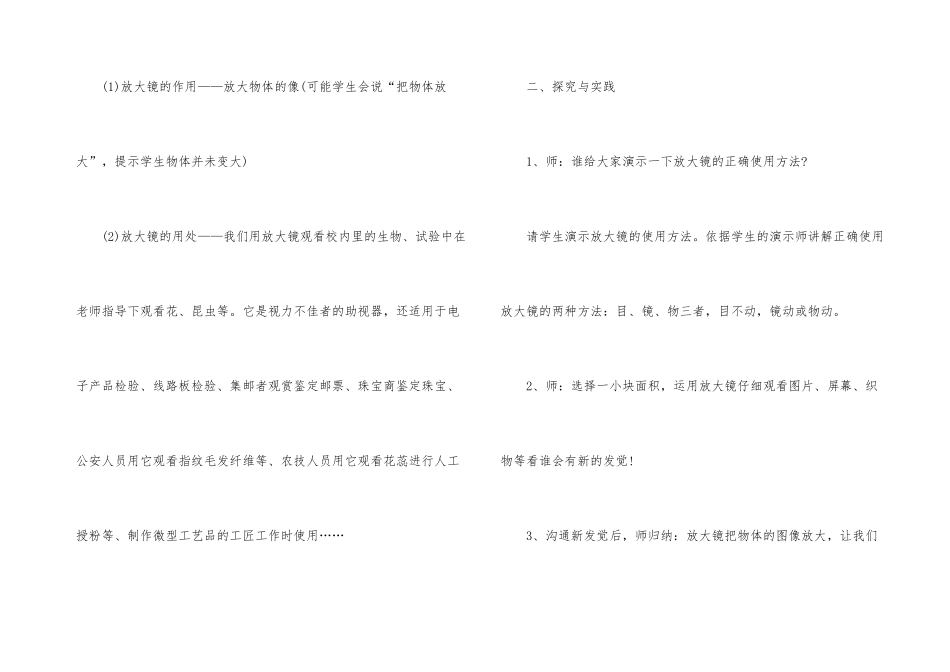《放大镜》教学设计_第3页