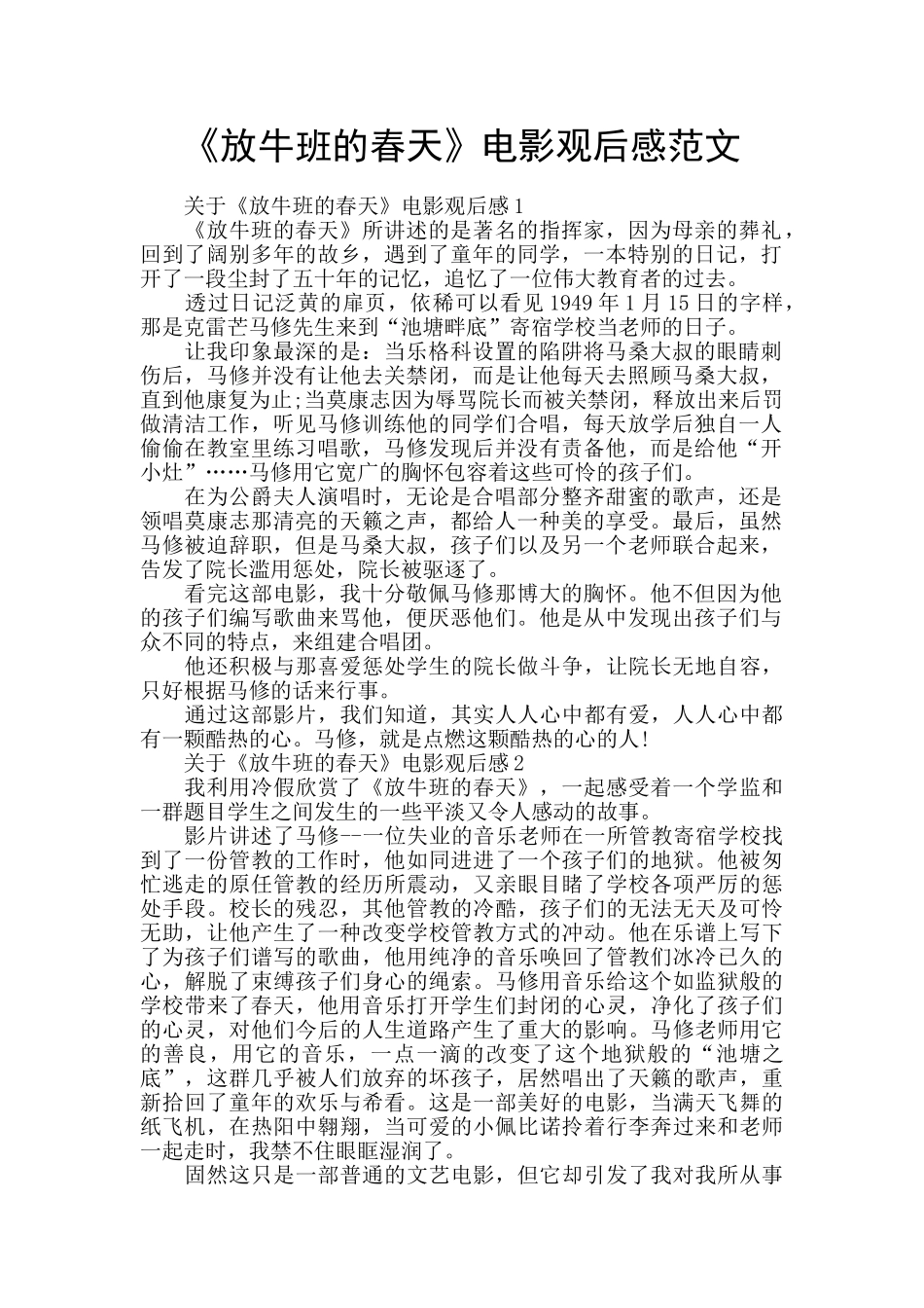 《放牛班的春天》电影观后感范文_第1页