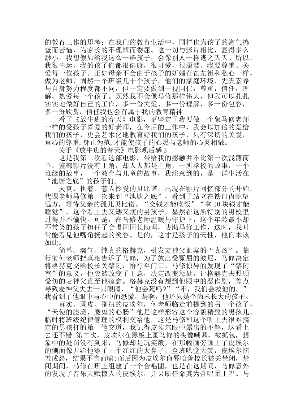 《放牛班的春天》电影观后感范文_第2页