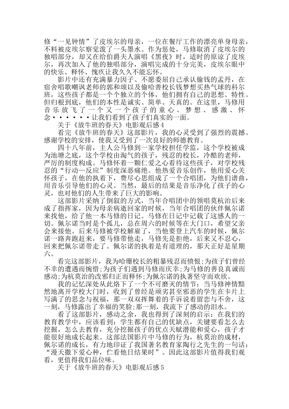 《放牛班的春天》电影观后感范文_第3页