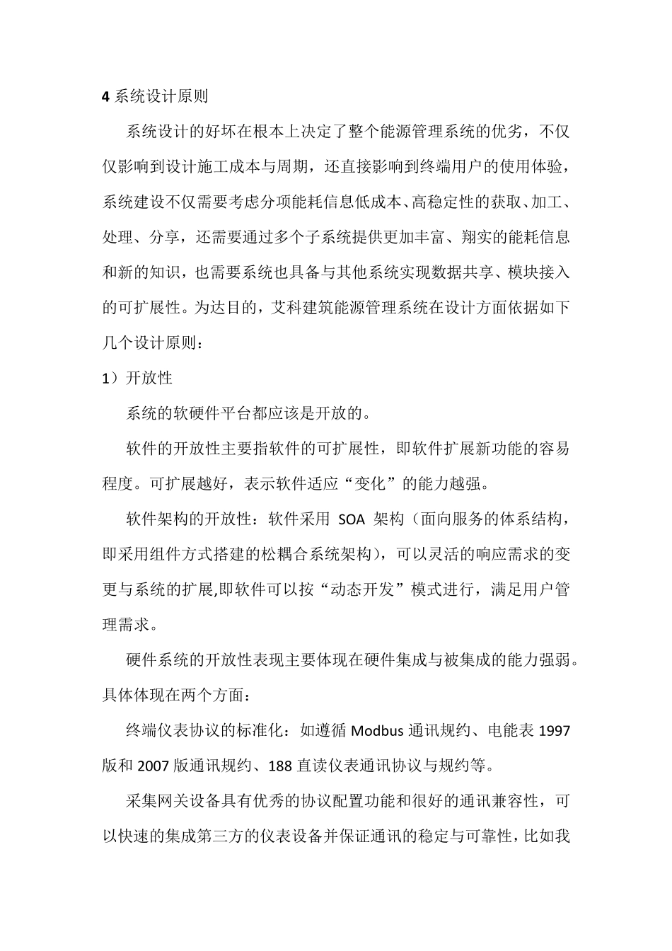 能耗计量系统设计方案_第3页