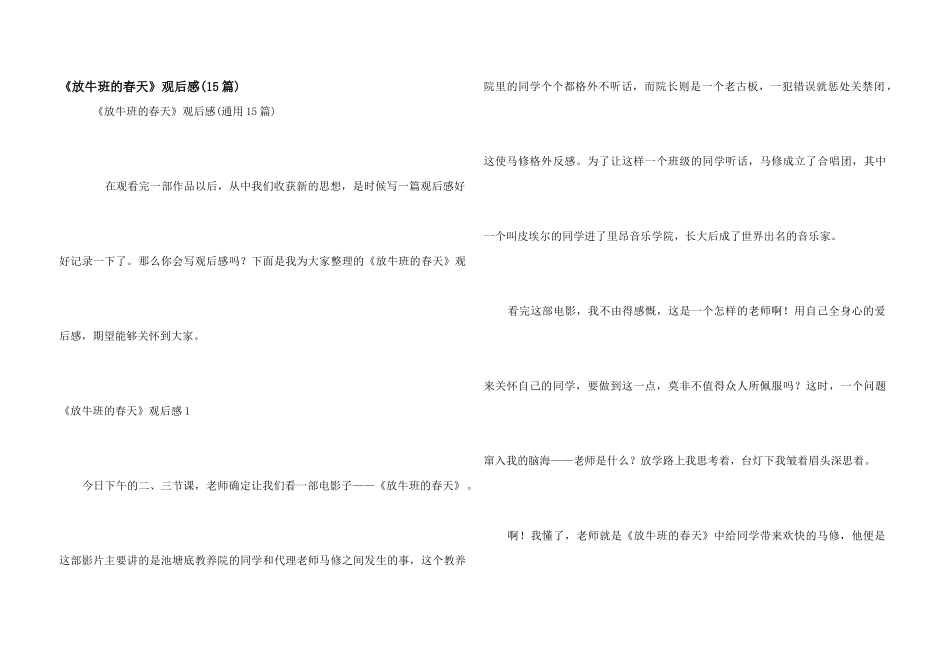 《放牛班的春天》观后感(15篇)_第1页