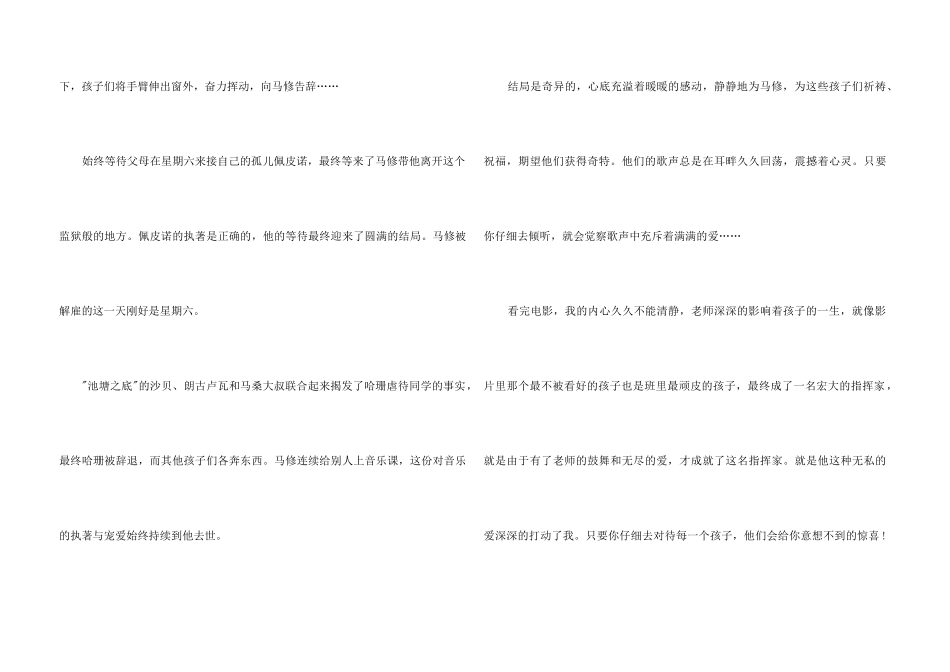 《放牛班的春天》观后感(15篇)_第3页