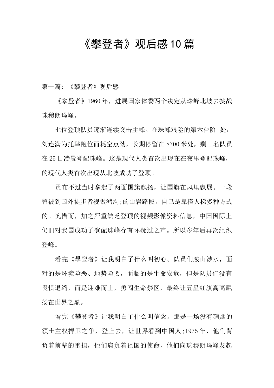《攀登者》观后感10篇_第1页