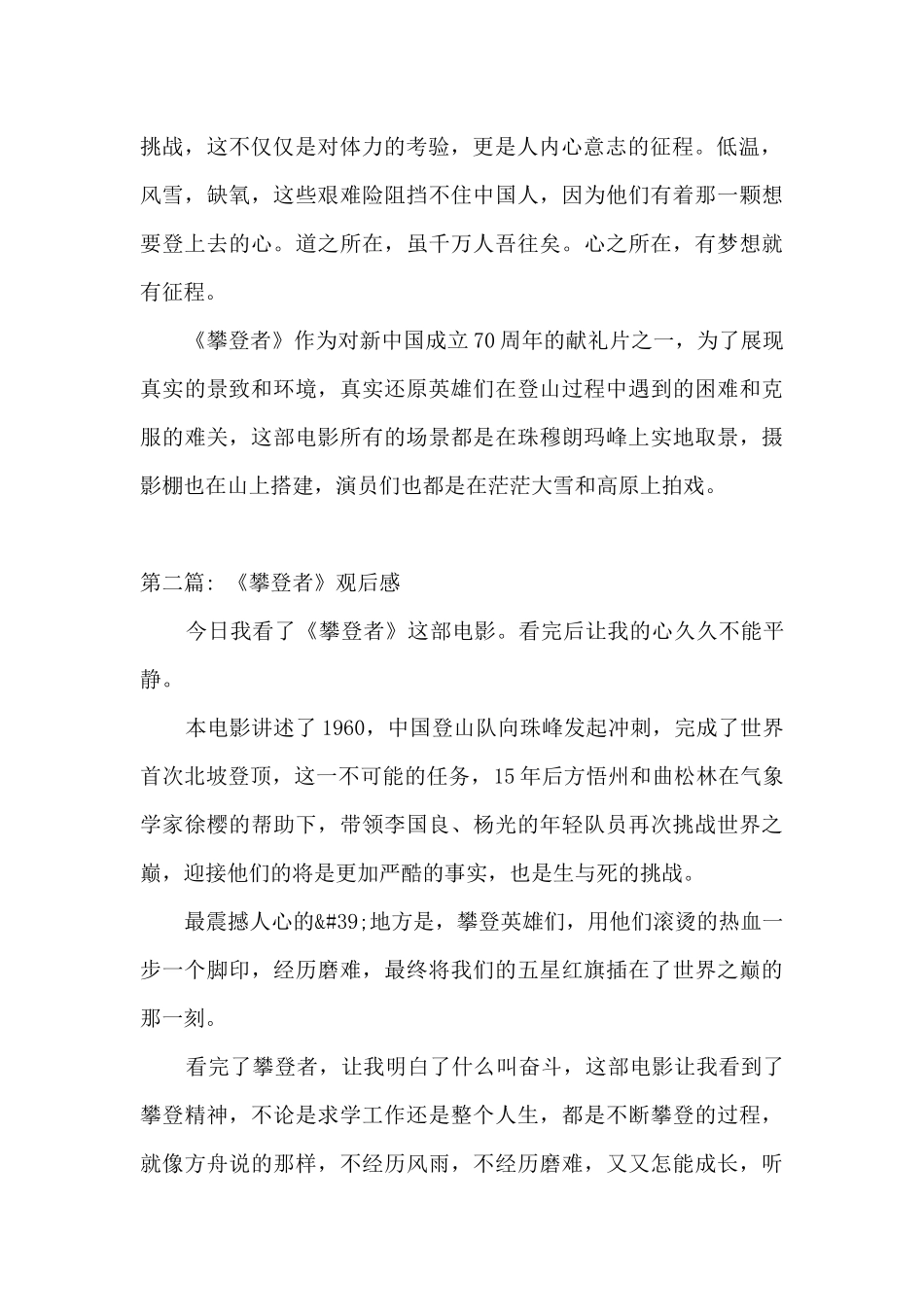 《攀登者》观后感10篇_第2页