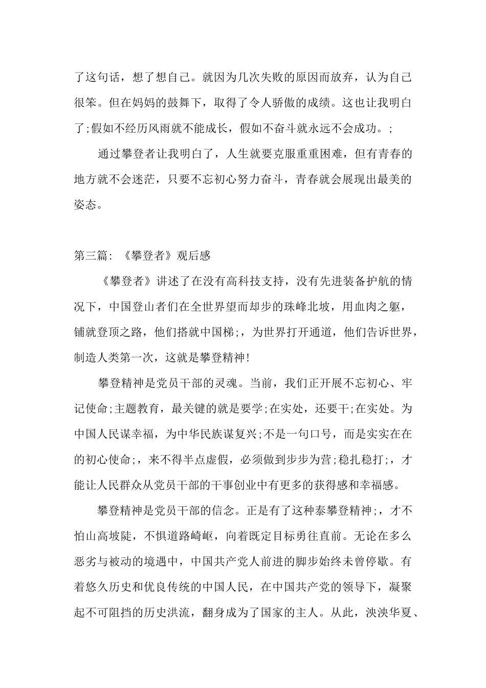 《攀登者》观后感10篇_第3页