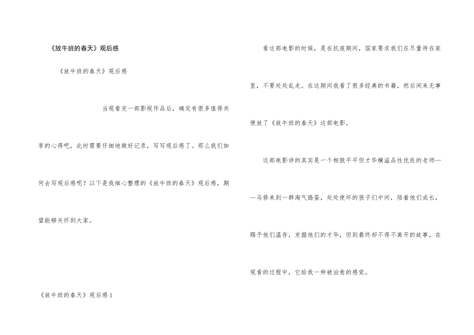 《放牛班的春天》观后感_第1页