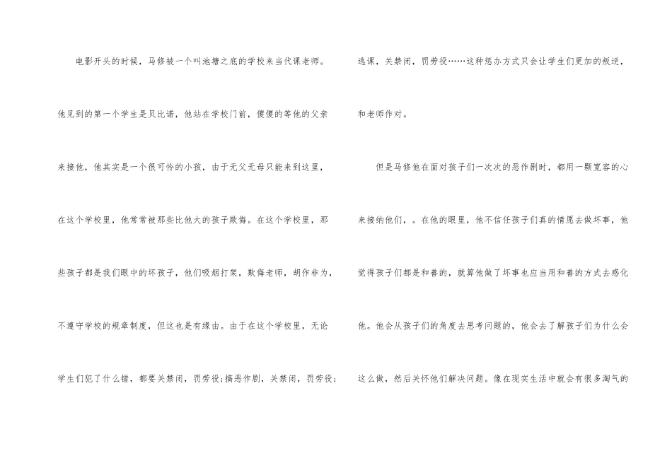 《放牛班的春天》观后感_第2页