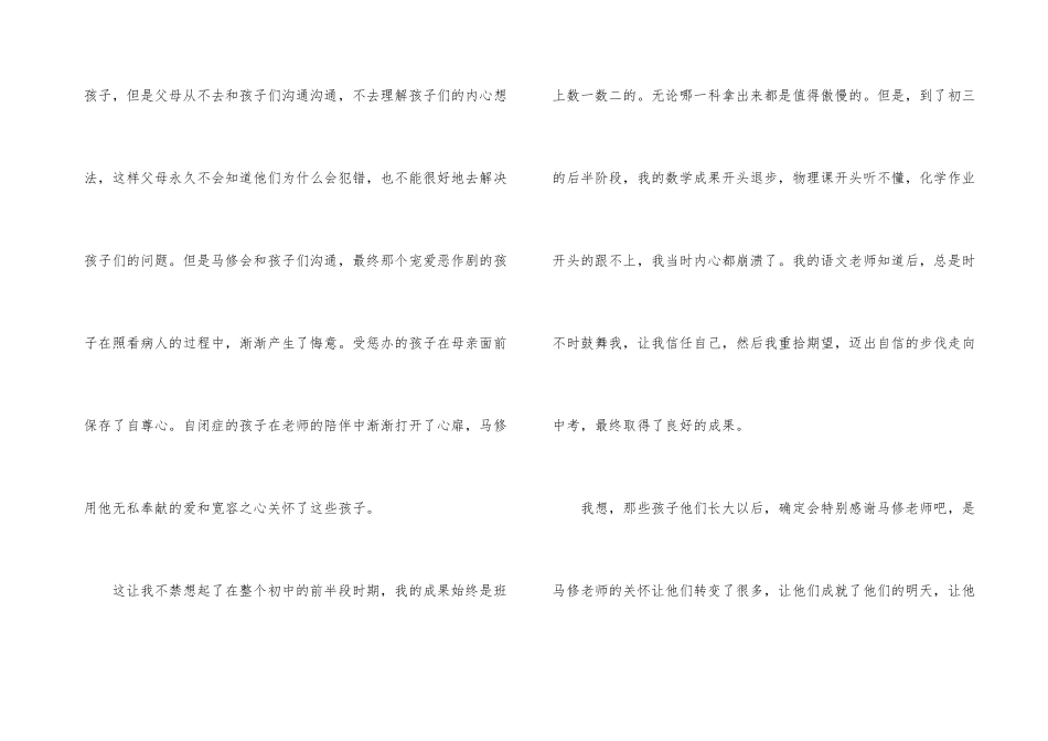《放牛班的春天》观后感_第3页