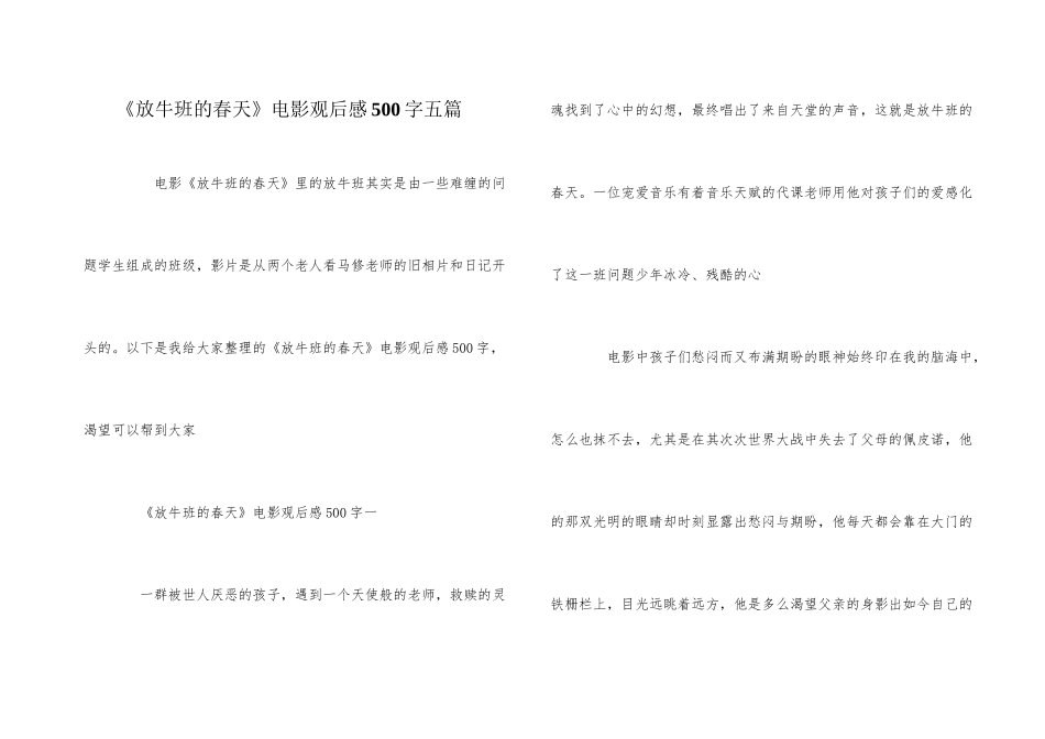 《放牛班的春天》电影观后感500字五篇_第1页