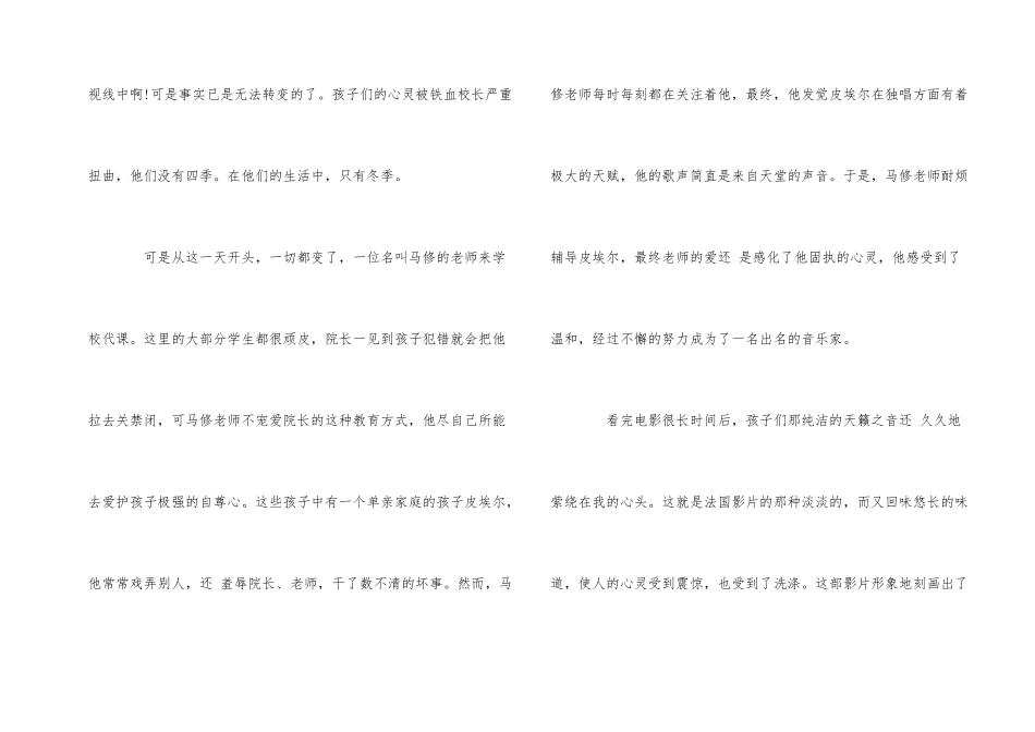 《放牛班的春天》电影观后感500字五篇_第2页