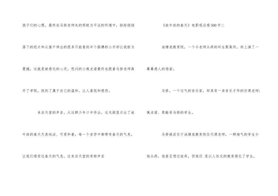 《放牛班的春天》电影观后感500字五篇_第3页