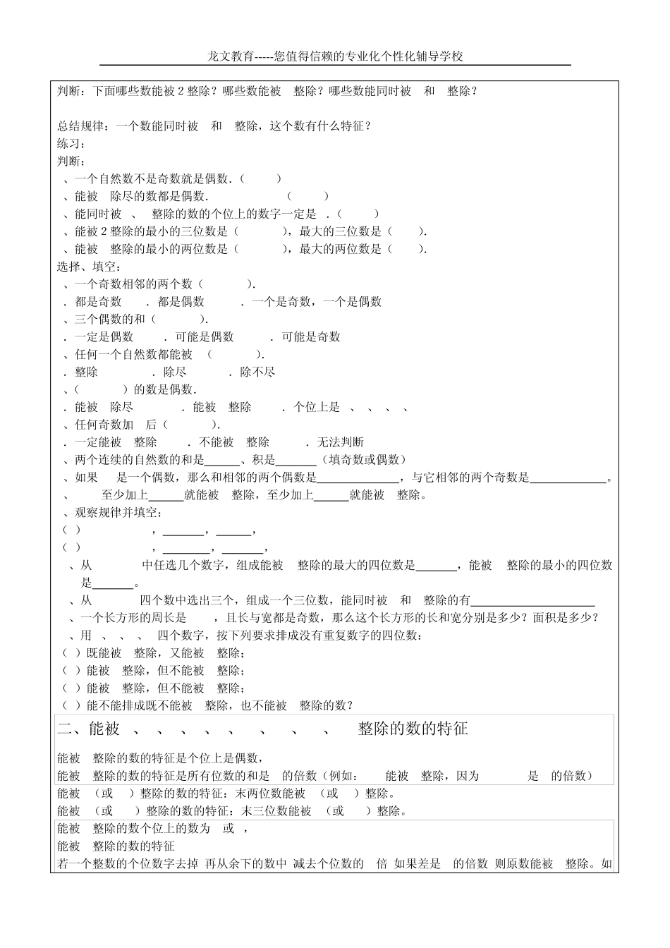 能被2、3、5整除的数_第2页