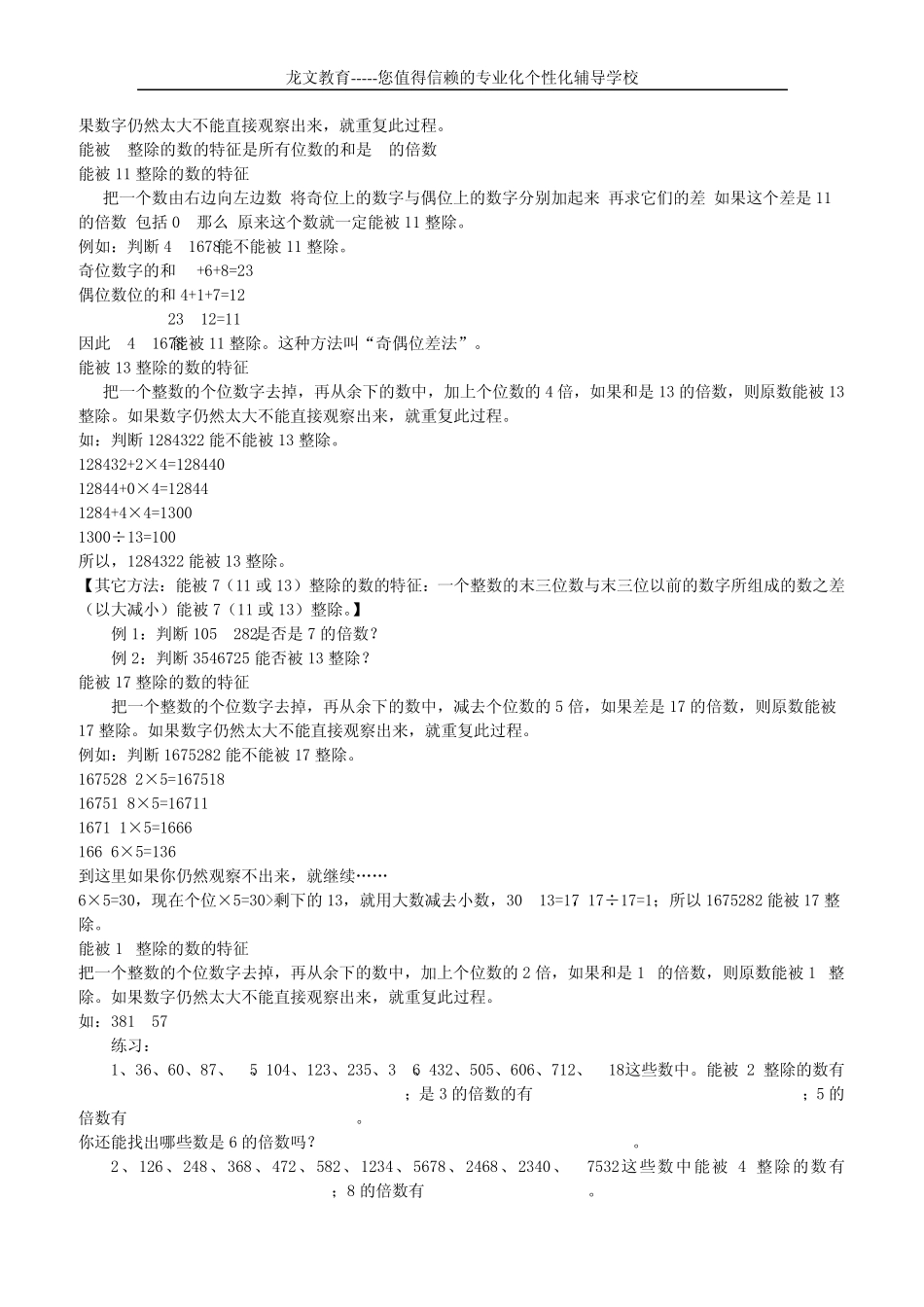 能被2、3、5整除的数_第3页