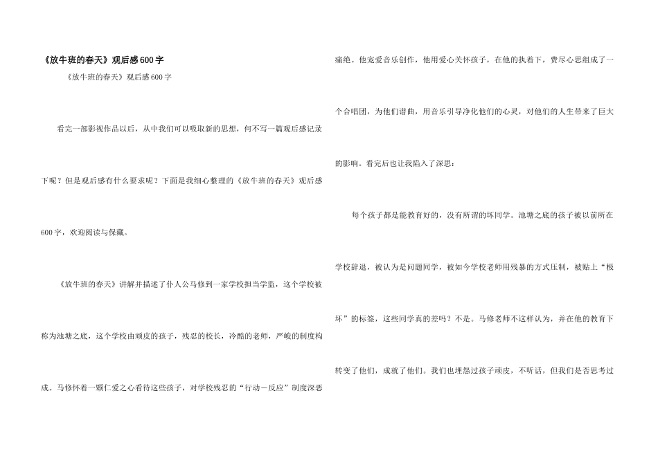 《放牛班的春天》观后感600字_第1页