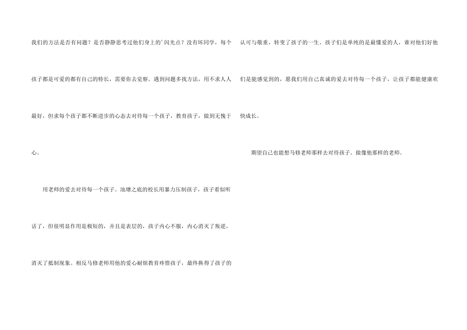 《放牛班的春天》观后感600字_第2页