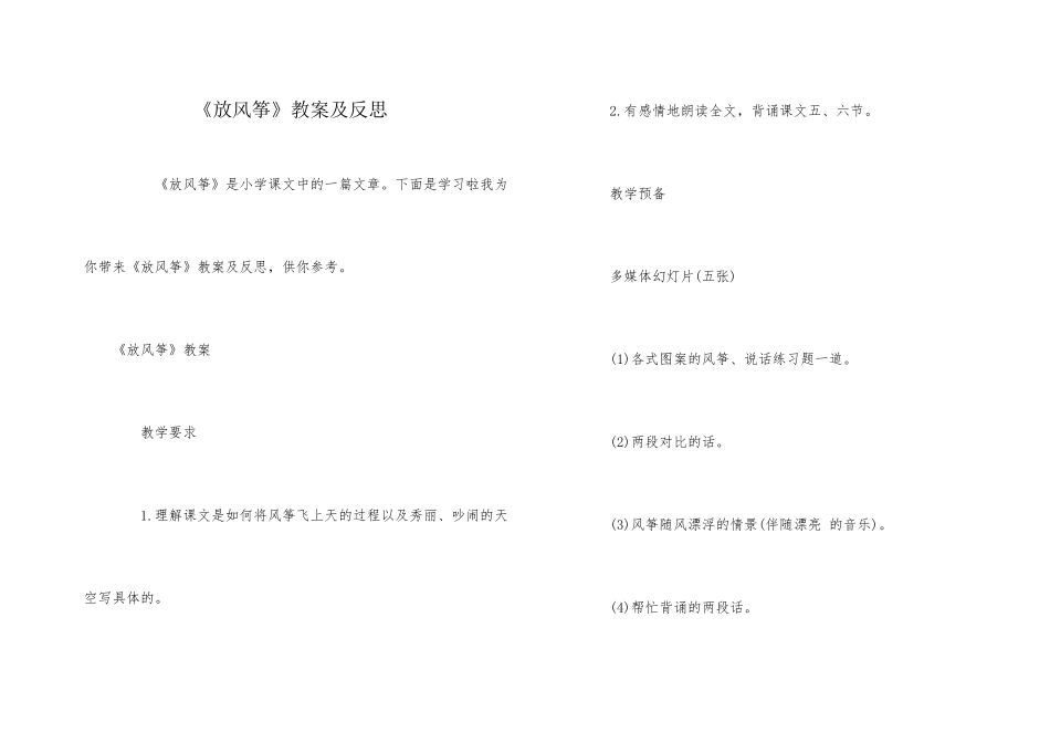 《放风筝》教案及反思_第1页