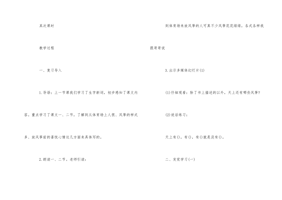 《放风筝》教案及反思_第2页