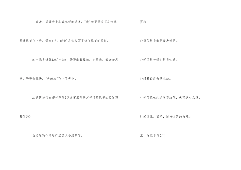 《放风筝》教案及反思_第3页