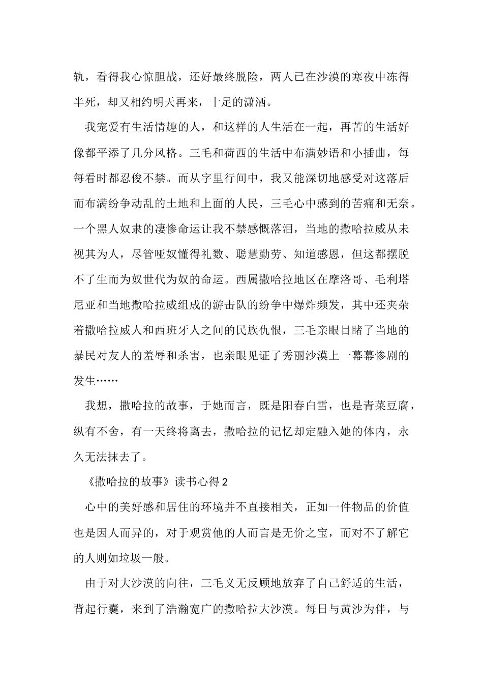 《撒哈拉的故事》读书心得600字大全_第2页