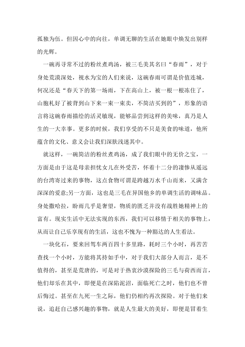 《撒哈拉的故事》读书心得600字大全_第3页