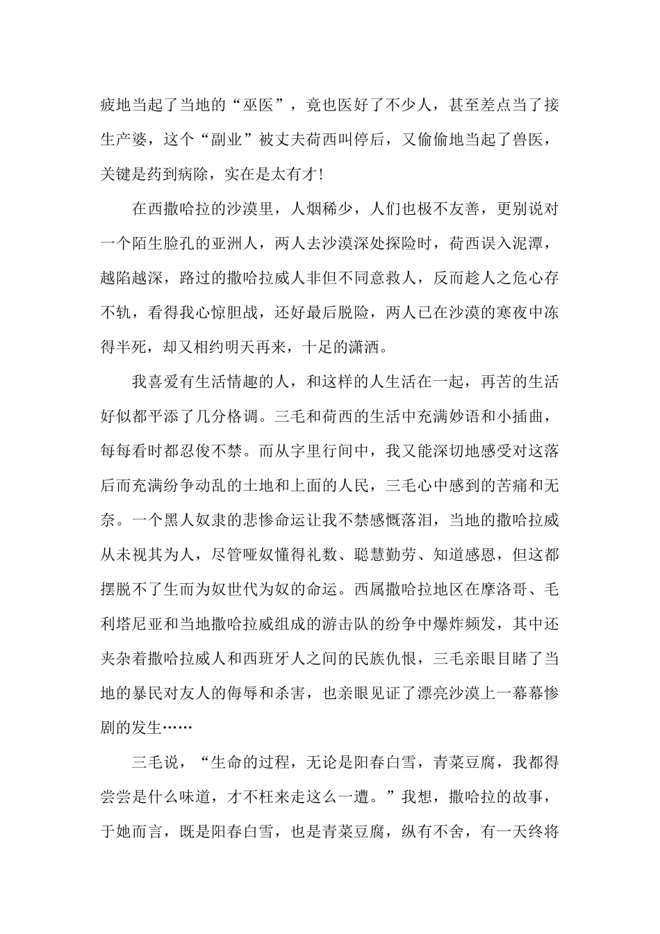 《撒哈拉的故事》读书心得1000字范文_第2页