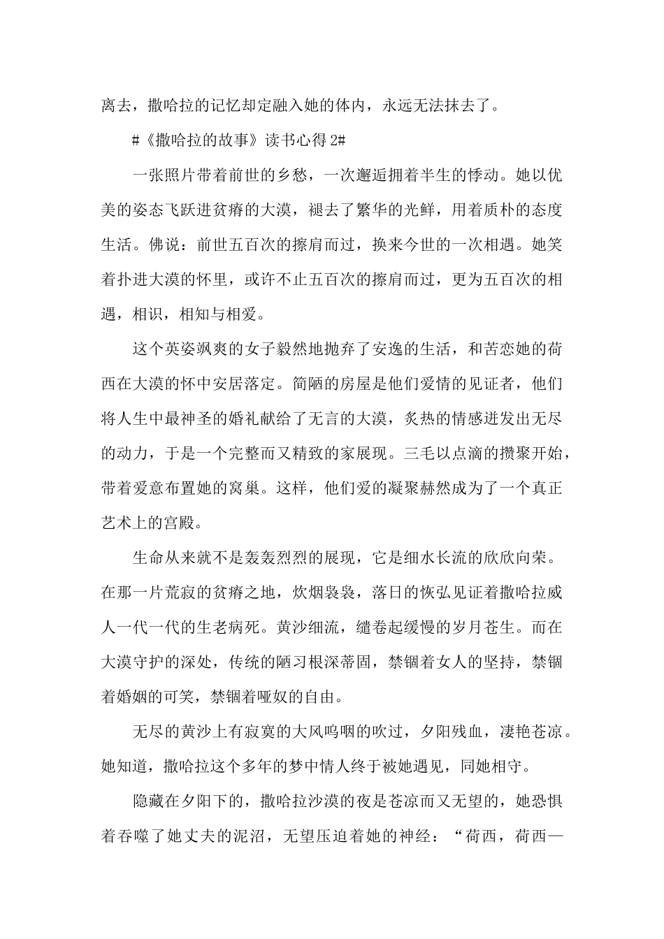 《撒哈拉的故事》读书心得1000字范文_第3页