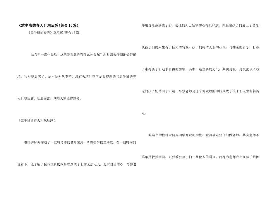 《放牛班的春天》观后感(集合15篇)_第1页