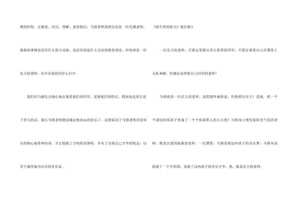《放牛班的春天》观后感(集合15篇)_第2页