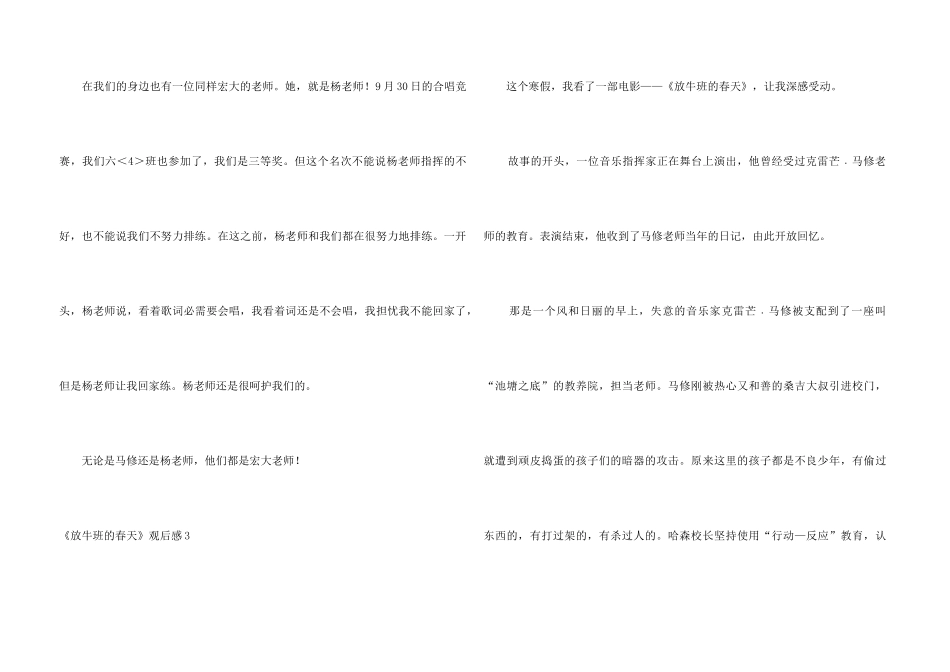 《放牛班的春天》观后感(集合15篇)_第3页