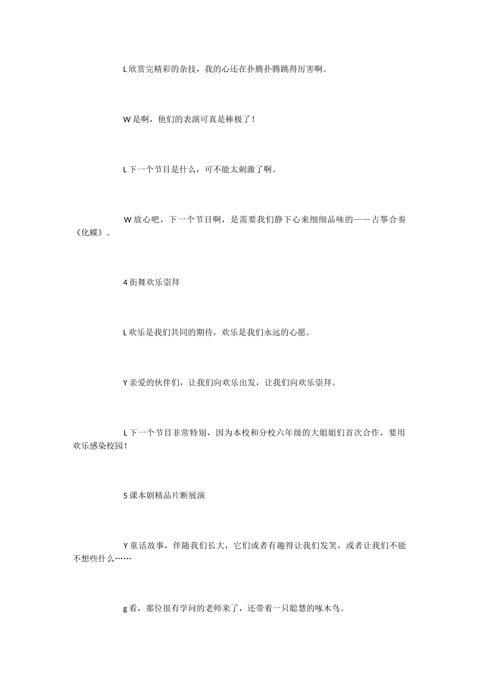 《放飞希望》联欢会主持词_第3页