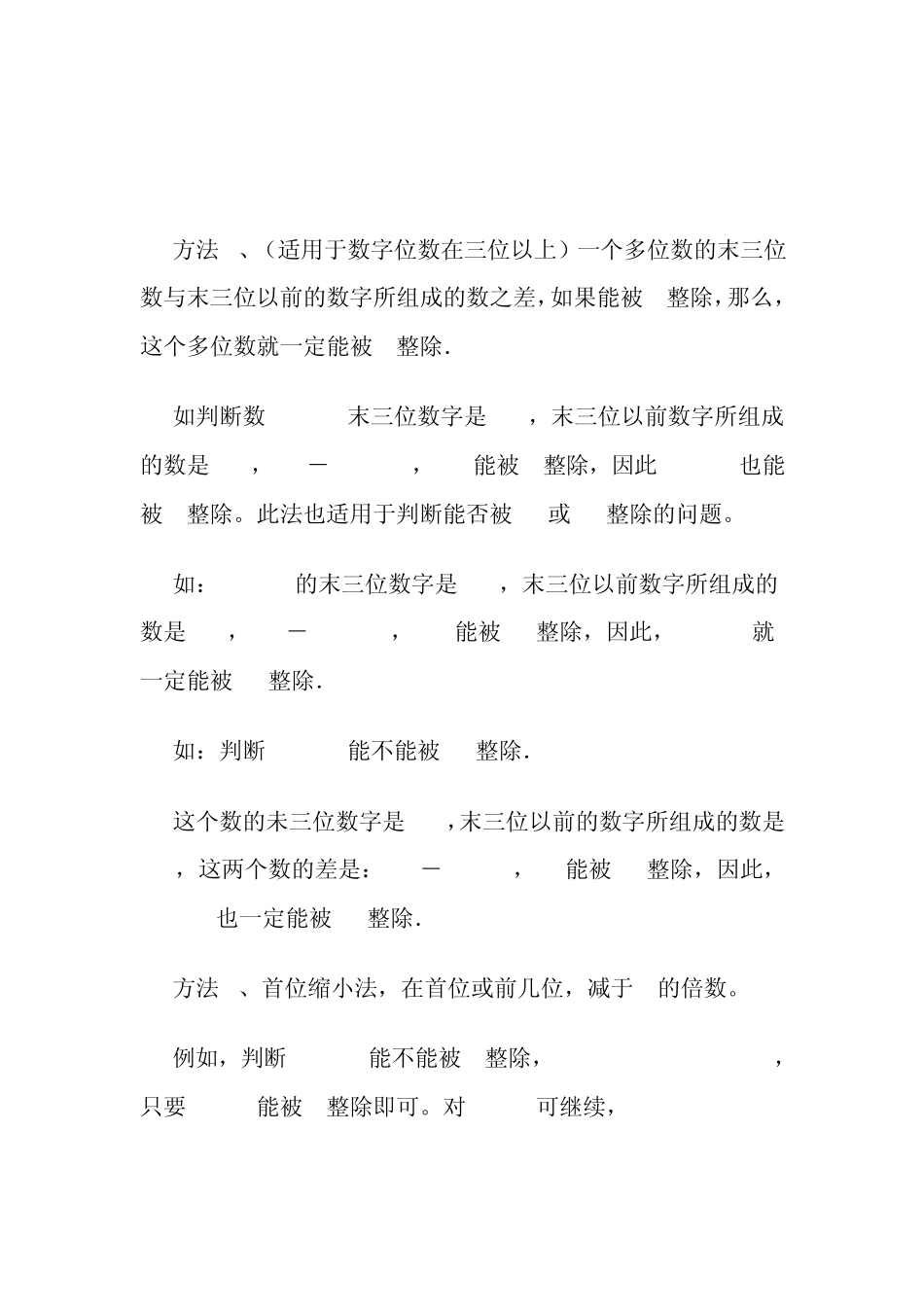 能被4、7、8、11、13整除的数的特征及其它_第2页