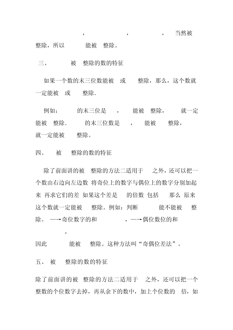 能被4、7、8、11、13整除的数的特征及其它_第3页