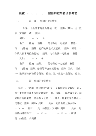 能被4、7、8、11、13整除的数的特征及其它