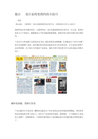 能让UI设计显得更简约的小技巧