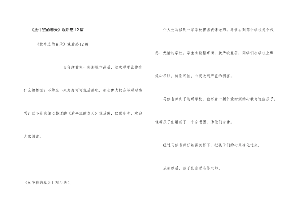 《放牛班的春天》观后感12篇_第1页