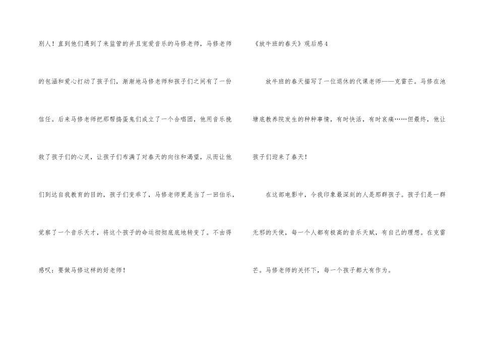 《放牛班的春天》观后感12篇_第3页