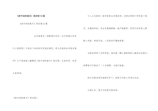 《放牛班的春天》观后感12篇