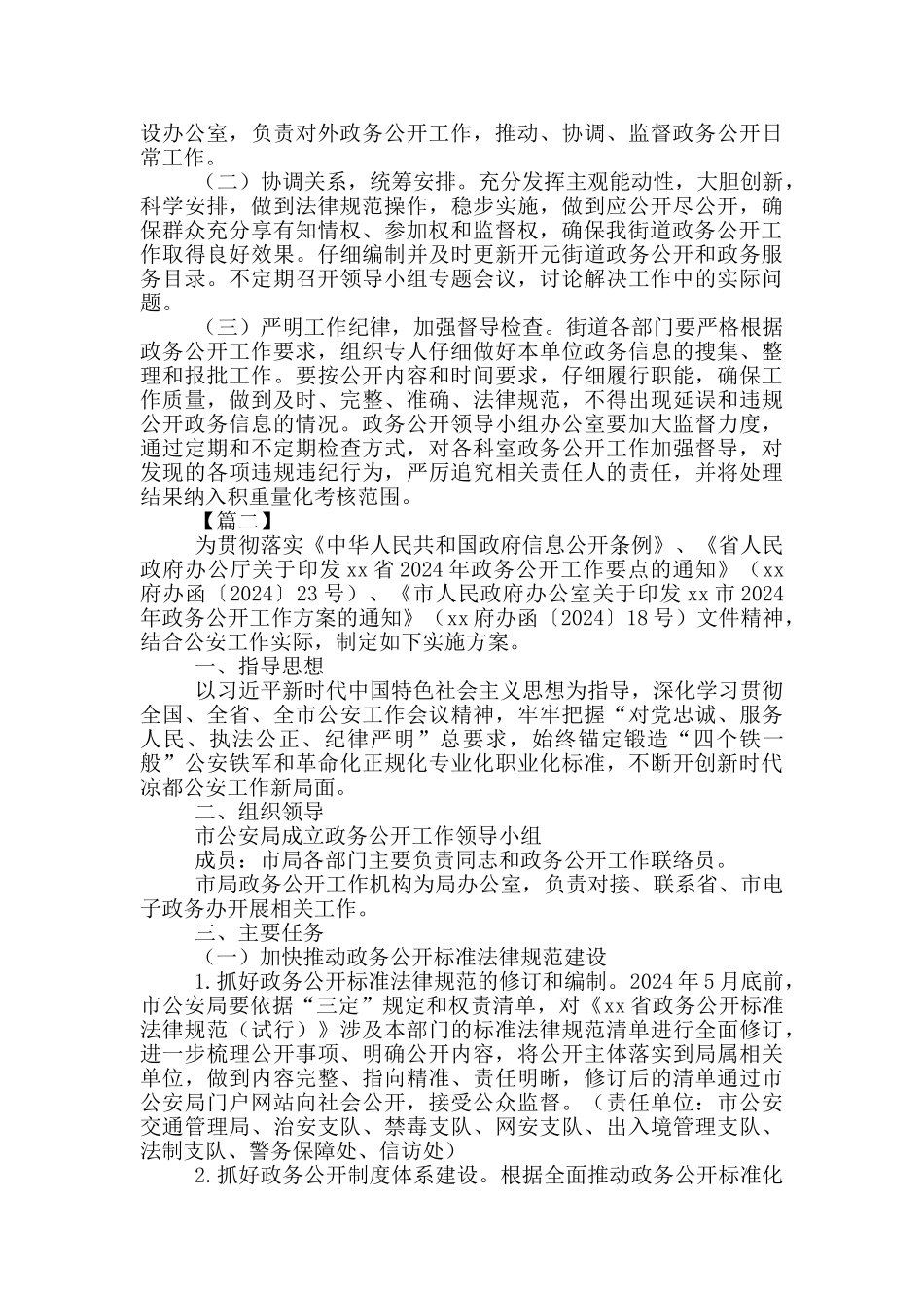 《政务公开工作实施方案》_第2页