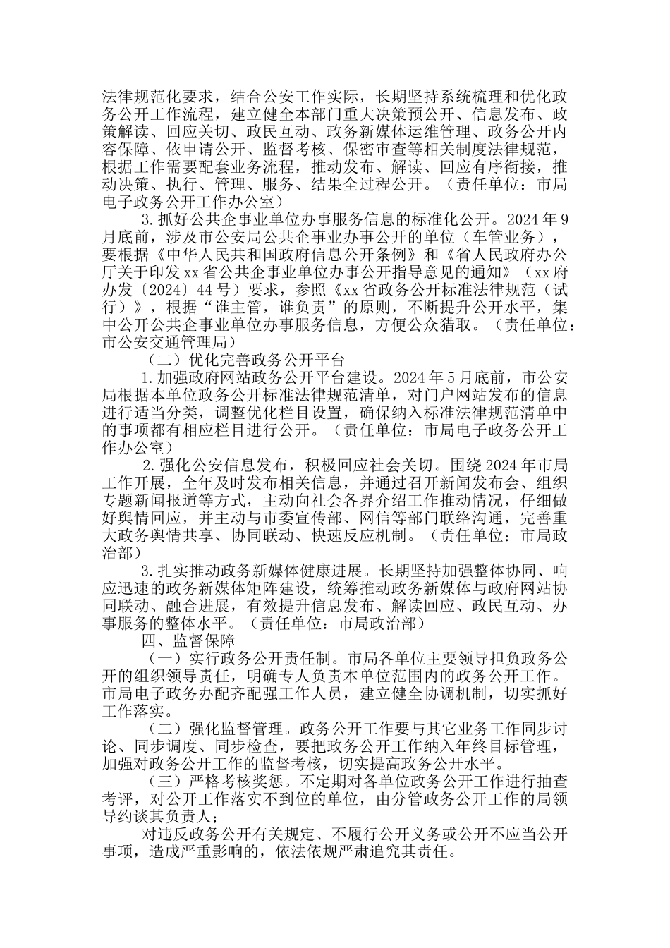 《政务公开工作实施方案》_第3页