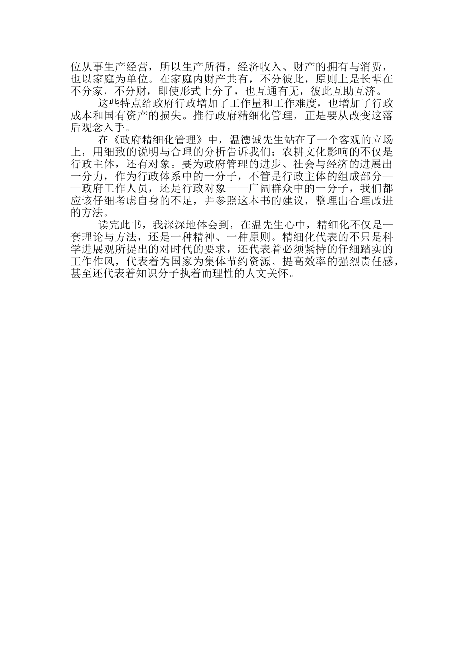 《政府精细化管理》读后感精细化管理读后感_第2页