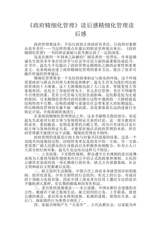 《政府精细化管理》读后感精细化管理读后感