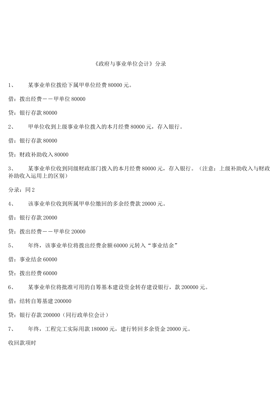 《政府与事业单位会计》分录_第1页